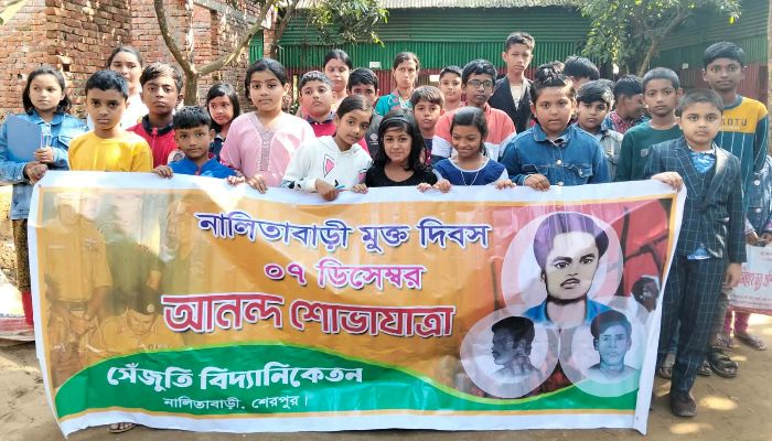 নালিতাবাড়ী মুক্ত দিবস পালিত