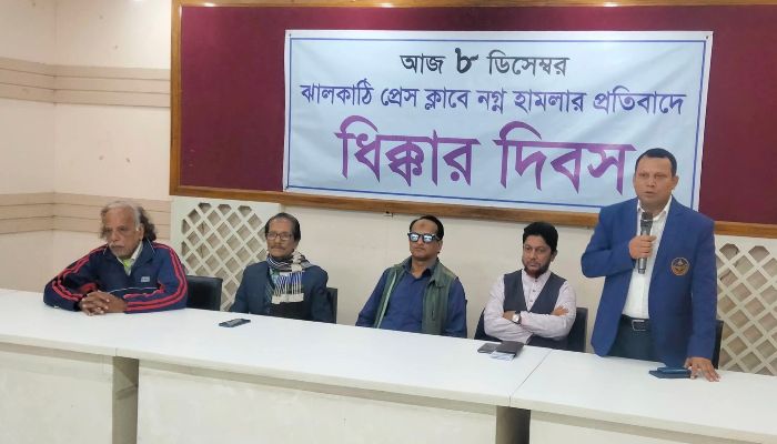 নগ্ন হামলার প্রতিবাদে ধিক্কার দিবস পালিত