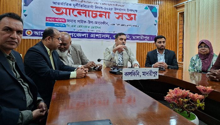 কালকিনিতে আন্তর্জাতিক দুর্নীতিবিরোধী দিবস পালন