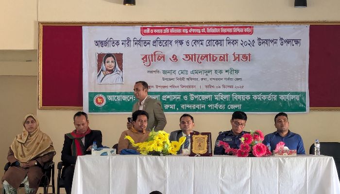 রুমায় আন্তর্জাতিক নারী নির্যাতন প্রতিরোধ পক্ষ ও বেগম রোকেয়া দিবস উপলক্ষে র‍্যালি ও আলোচনা সভা অনুষ্ঠিত