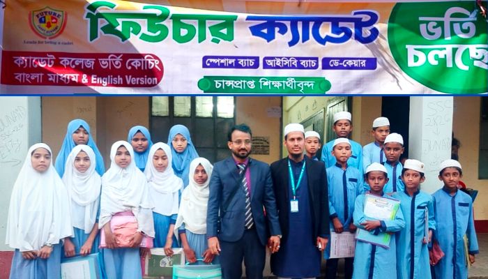 কক্সবাজারে ৪র্থ ফিউচার ক্যাডেট মেধা বৃত্তি পরীক্ষা-২০২৫ অনুষ্ঠিত