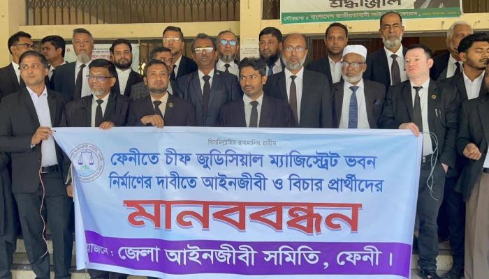 চীফ জুডিশিয়াল ম্যাজিস্ট্রেট ভবন নির্মানের দাবীতে মানববন্ধন 