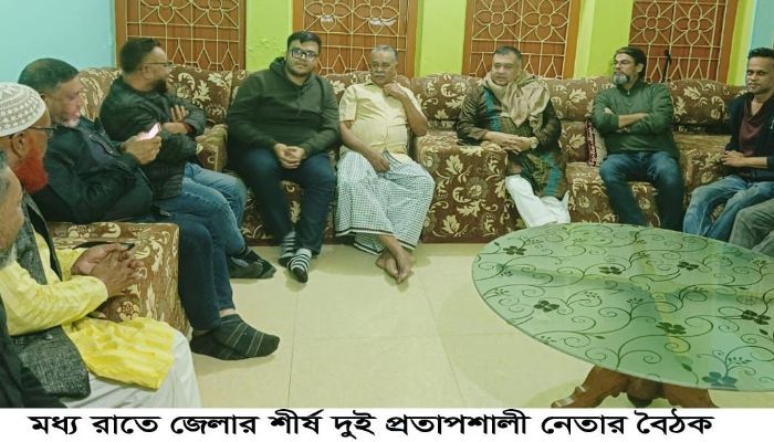মধ্যরাতে জেলা বিএনপির দুই প্রভাবশালী নেতার বৈঠক 