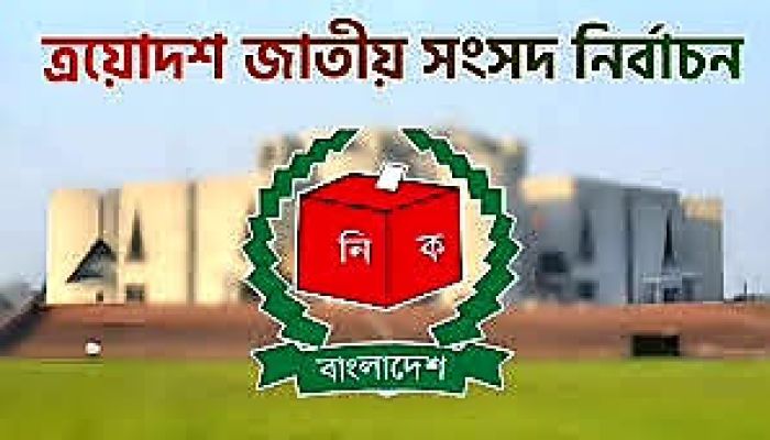 ত্রয়োদশ জাতীয় সংসদ নির্বাচন:  গোপালগঞ্জের ৩টি আসনে মনোনয়নপত্র জমা দিলেন ৩৮ প্রার্থী