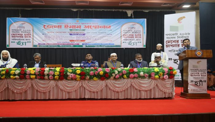 গণভোট ও ভোটার উদ্বুদ্ধকরণে  জেলা ইমাম সম্মেলন