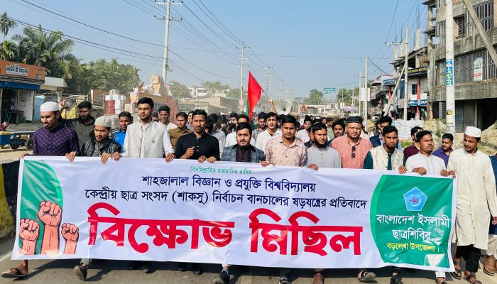 বড়লেখায় শাকসু নির্বাচন বানচালের প্রতিবাদে শিবিরের বিক্ষোভ মিছিল ও সমাবেশ