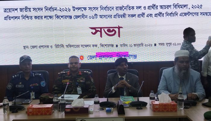 কিশোরগঞ্জ ৬টি আসন ৪৮জন প্রার্থীদের মাঝে প্রতীক বরাদ্ধ