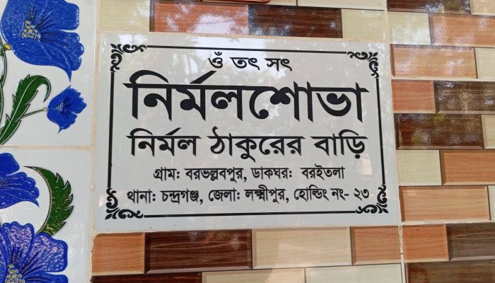 লক্ষ্মীপুরে হিন্দু পরিবারের বসতঘরে অগ্নিসংযোগ, এলাকায় আতঙ্ক