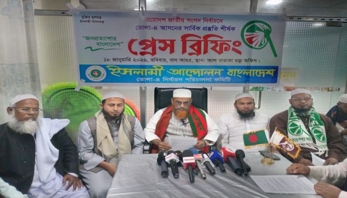 ইসলামী আন্দোলন ভোলা-৪ আসনে নির্বাচন করার ঘোষণা