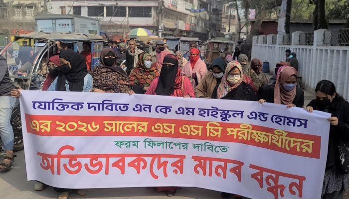 শতভাগ পাসের হার ধরে রাখতে মেধাবী শিক্ষার্থীদের টিসি দেওয়ার অভিযোগ: নরসিংদীতে অভিভাবকদের বিক্ষোভ ও মানববন্ধন