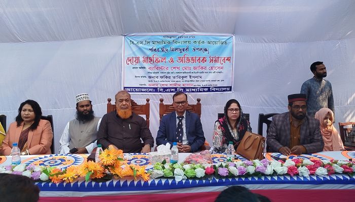 বিএসসি মাধ্যমিক বিদ্যালয়ে ঈদ এ মিলাদুন্নবী (সঃ) উপলক্ষে অভিভাবক সমাবেশ ও দোয়া অনুষ্ঠিত