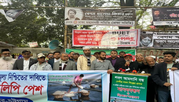 লবণ আমদানির প্রতিবাদে মহেশখালী বাসীর ঢাকায় বিশাল মানববন্ধন : আমদানির সিদ্ধান্ত স্থগিত