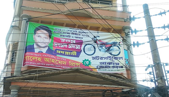 রাজশাহীতে নির্বাচন আচরণ বিধিমালা ভঙ্গ করে প্রচারণা