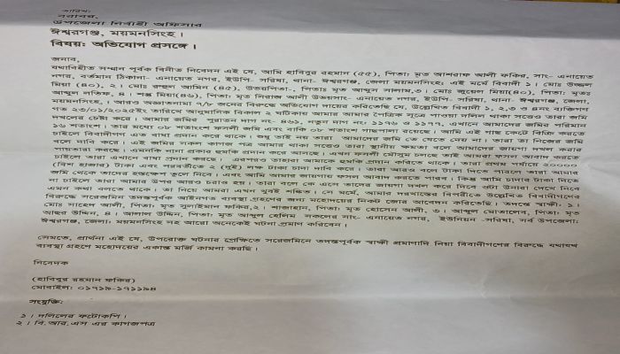 ঈশ্বরগঞ্জে পৈত্রিক জমি দখল চেষ্টা ও চাঁদা দাবির অভিযোগ