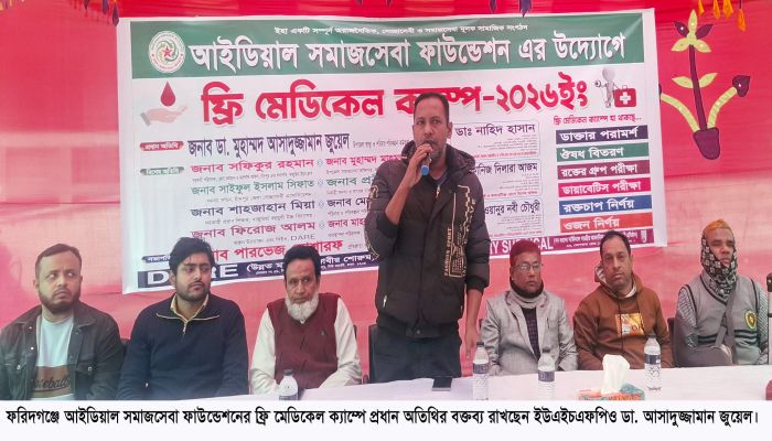 ফরিদগঞ্জে ফ্রি মেডিকেল ক্যাম্প