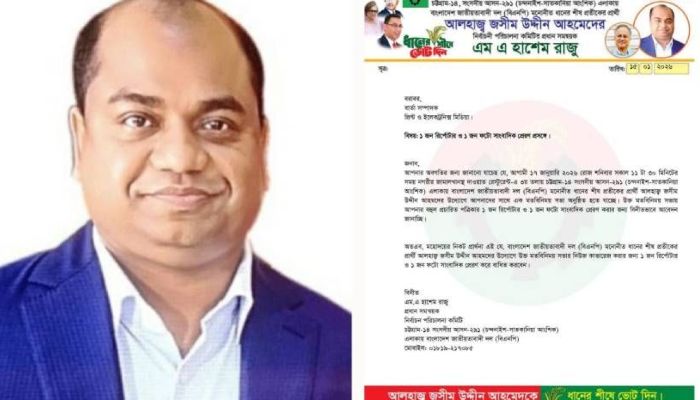 পরপর দুবার মতবিনিময় সভা বাতিল, সাংবাদিকদের ক্ষোভের মুখে এমপি প্রার্থী