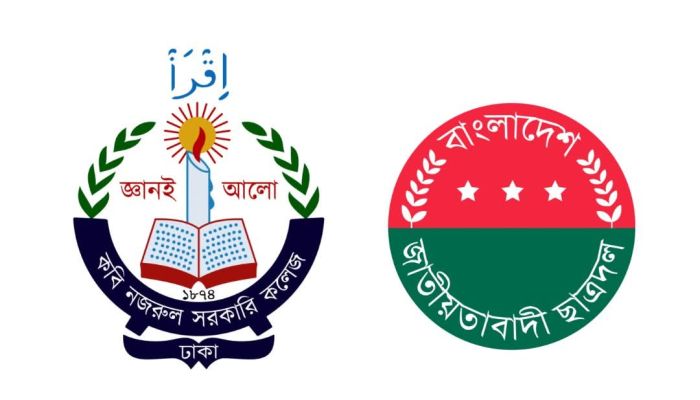 শৃঙ্খলা ভঙ্গের দায়ে কবি নজরুল কলেজ ছাত্রদলের চার নেতার পদ স্থগিত
