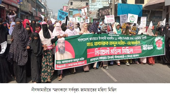  জামায়াতের স্মরণকালের সর্ববৃহৎ মহিলা মিছিল