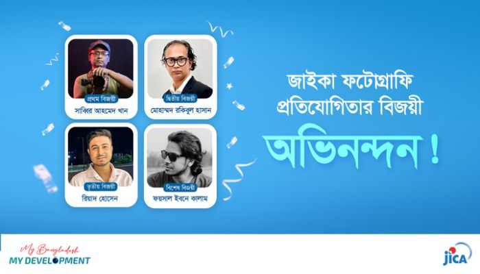 বাংলাদেশের উন্নয়নের গল্প নিয়ে জাইকার আলোকচিত্র প্রদর্শনী