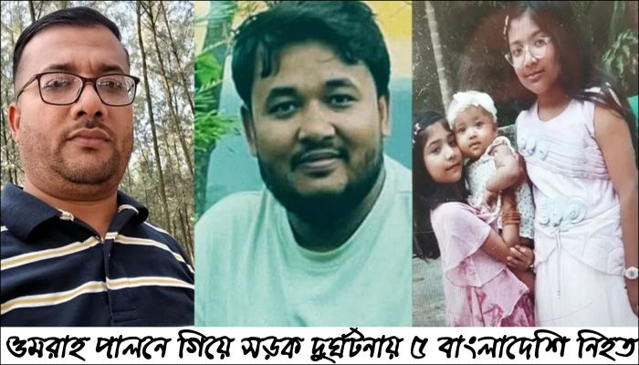 ওমরাহ পালনে গিয়ে সড়ক দুর্ঘটনায় ৫ বাংলাদেশি নিহত