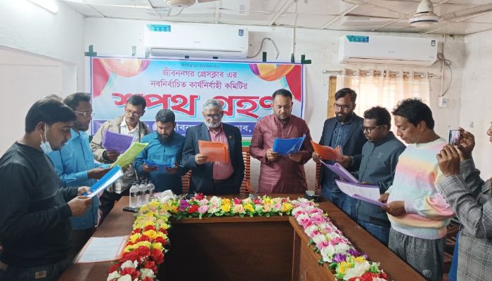 জীবননগর প্রেসক্লাবের নবনির্বাচিত কমিটির শপথ গ্রহণ