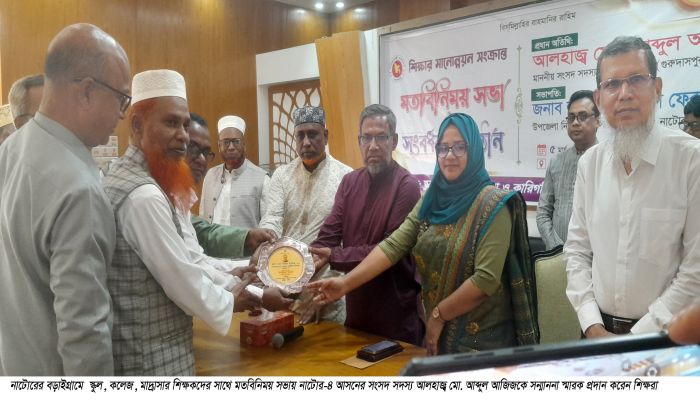 বড়াইগ্রামে স্কুল, কলেজ, মাদ্রাসার শিক্ষকদের সাথে সংসদ সদস্যের মতবিনিময়