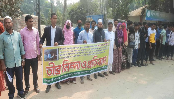 নীলফামারীতে শিক্ষককে মারধরের প্রতিবাদে নিন্দা ও প্রতিবাদ সভা