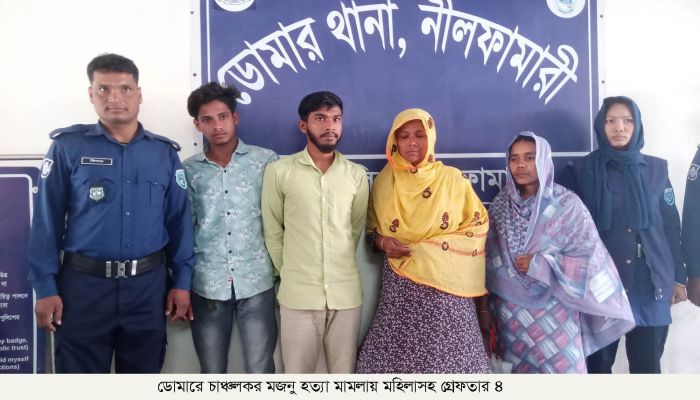ডোমারে মজনু হত্যা মামলায় নারীসহ ৪ আসামি গ্রেফতার