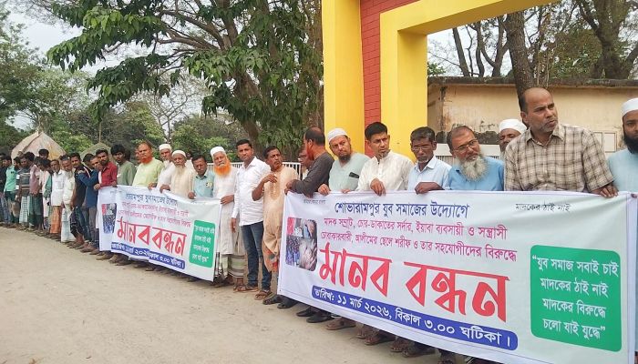 হোমনায় মাদকের বিরুদ্ধে প্রতিবাদ করায় মিথ্যা মামলা দিয়ে হয়রানী, প্রতিবাদে মানববন্ধন 