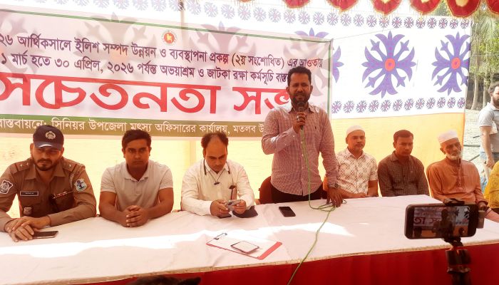 মতলব উত্তরের এখলাছপুরে জাটকা রক্ষায় সচেতনতামূলক  সভা