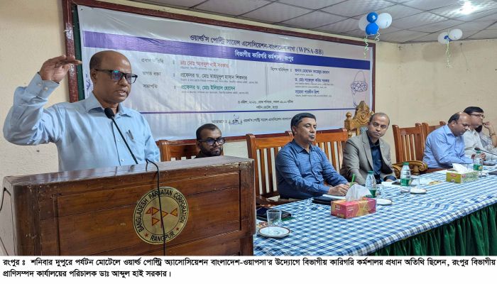 পোল্ট্রিখাতের উন্নয়নে রংপুরে বিভাগীয় কারিগরি কর্মশালা