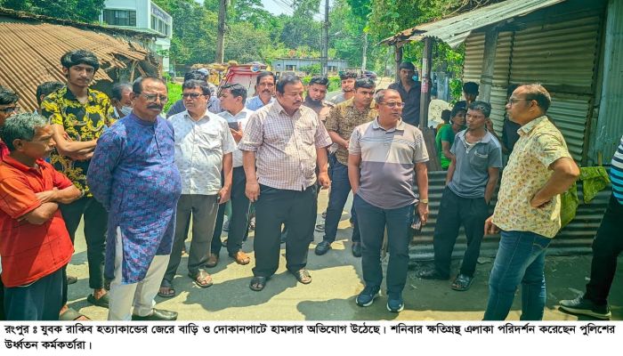 রংপুরে যুবককে হত্যার জেরে বাড়ি ও দোকানপাটে হামলা