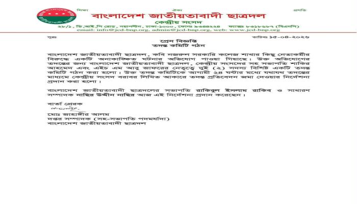 দুই সাংবাদিককে মারধরের ঘটনায় কেন্দ্রীয় ছাত্রদলের দুই সদস্য বিশিষ্ট তদন্ত কমিটি গঠন