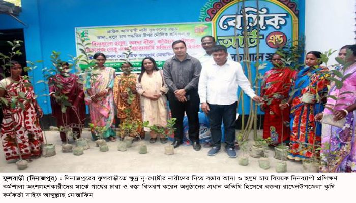 ফুলবাড়ীতে ক্ষুদ্র নৃ-গোষ্ঠীর নারীদের বস্তায় আদা ও হলুদ চাষ বিষয়ক প্রশিক্ষণ