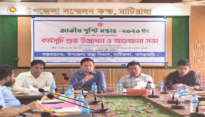 মাটিরাঙ্গায় জাতীয় পুষ্টি সপ্তাহ উদ্বোধন: পুষ্টি সচেতনতায় একযোগে কাজ করার আহ্বান