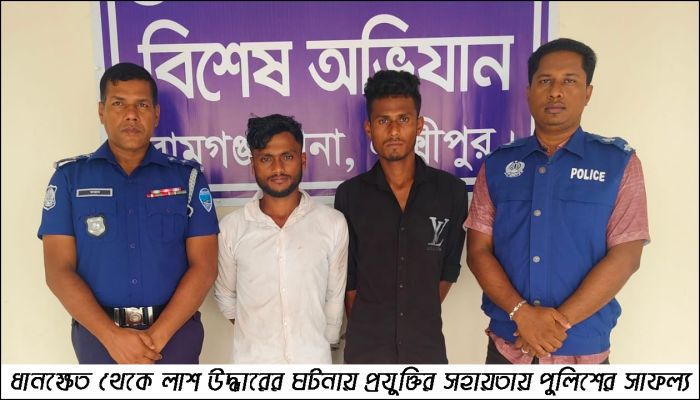 ধানক্ষেত থেকে লাশ উদ্ধারের ঘটনায় প্রযুক্তির সহায়তায় পুলিশের সাফল্য