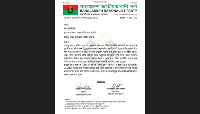 বেগমগঞ্জ উপজেলা বিএনপির যুগ্ম আহ্বায়ককে দলীয় শৃঙ্খলা ভঙ্গের কারণে জেলা বিএনপির নোটিশ