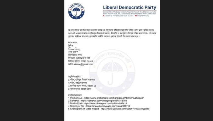 কর্নেল অলির বিরুদ্ধে ঝাড়ু মিছিল: বিএনপি মহাসচিবের কাছে লিখিত ব্যাখ্যা চাইলেন এলডিপি নেতা