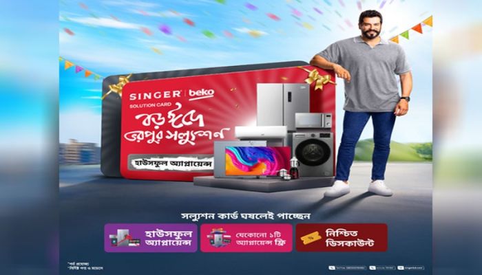 সিঙ্গার-বেকোর ঈদুল আজহার সল্যুশন অফার