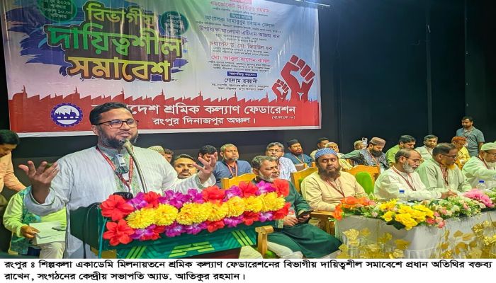 শ্রমিকদের ন্যায্য অধিকার নিশ্চিতের দাবি জানিয়ে রংপুরে বিভাগীয় সমাবেশ
