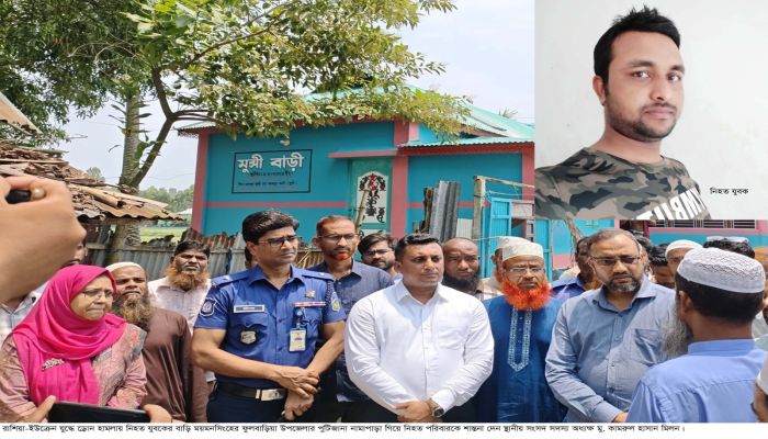রাশিয়া-ইউক্রেন যুদ্ধে ড্রোন হামলায় নিহত যুবকের বাড়ি ফুলবাড়িয়ায় চলছে শোকের মাতম