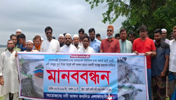 ছোট ফেনী নদীর তীব্র ভাঙনে দিশেহারা -  প্রতিকার চেয়ে এলাকাবাসীর মানববন্ধন 
