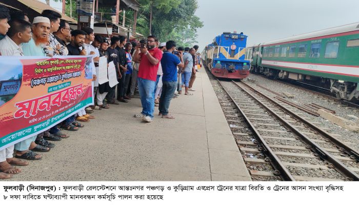 ১৫দিনের মধ্যে ৮ দফা দাবি পূরণ না হলে রেলপথ অবরোধের আল্টিমেটাম ঘোষণা