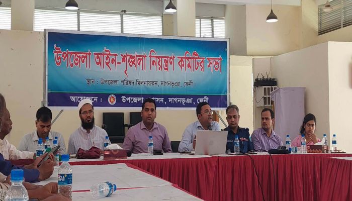 দাগনভূঞায় আইনশৃঙ্খলা কমিটির সভা অনুষ্ঠিত