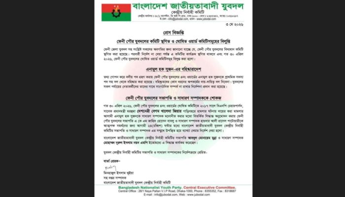 ‎ফেনী পৌর যুবদলের কমিটি স্থগিত, ওয়ার্ড কমিটি বিলুপ্ত; দুই নেতা শোকজ
