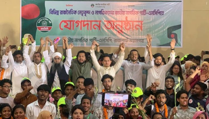 রাজশাহীতে এনসিপিতে যোগ দিলেন ৫০০ জন নেতাকর্মী 