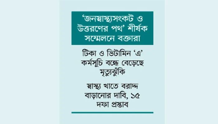 হামে শিশুমৃত্যুর দায় এড়াতে পারে না অন্তর্বর্তী সরকার