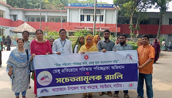 ডেঙ্গু প্রতিরোধে বড়াইগ্রামে পরিচ্ছন্নতা অভিযান ও সচেতনতামূলক র‍্যালি