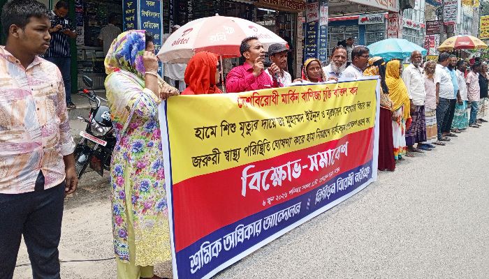 রংপুরে মার্কিন বাণিজ্য চুক্তি বাতিলসহ নানা দাবিতে মানববন্ধন