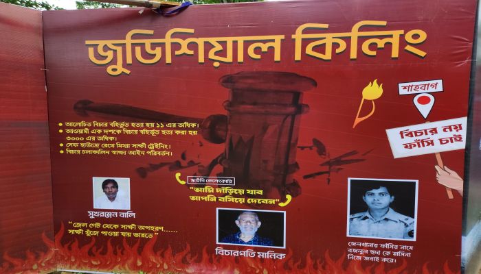 ‎শিক্ষার্থীদের দাবির মুখে ‘যুদ্ধাপরাধীদের’ বিলবোর্ড সরালো রাবি প্রশাসন
